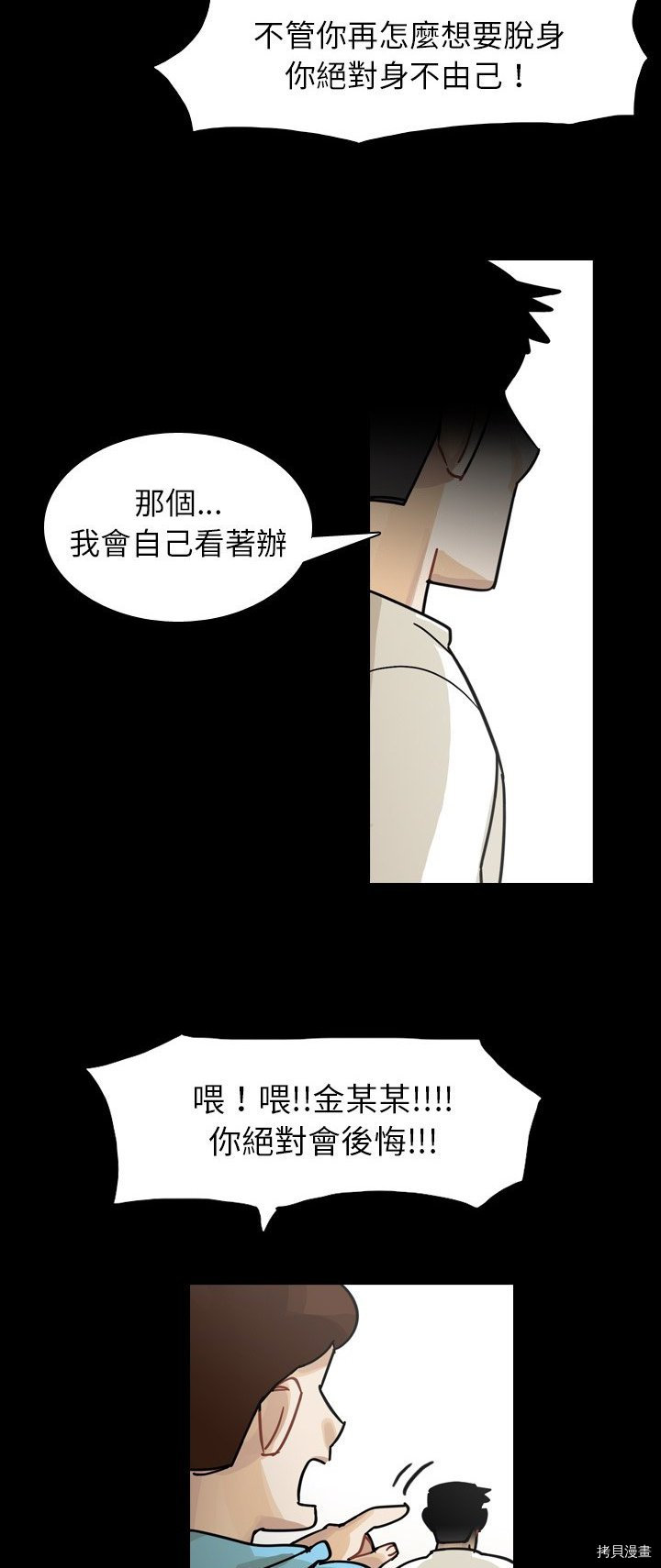 《美丽无罪》漫画最新章节第65话免费下拉式在线观看章节第【15】张图片