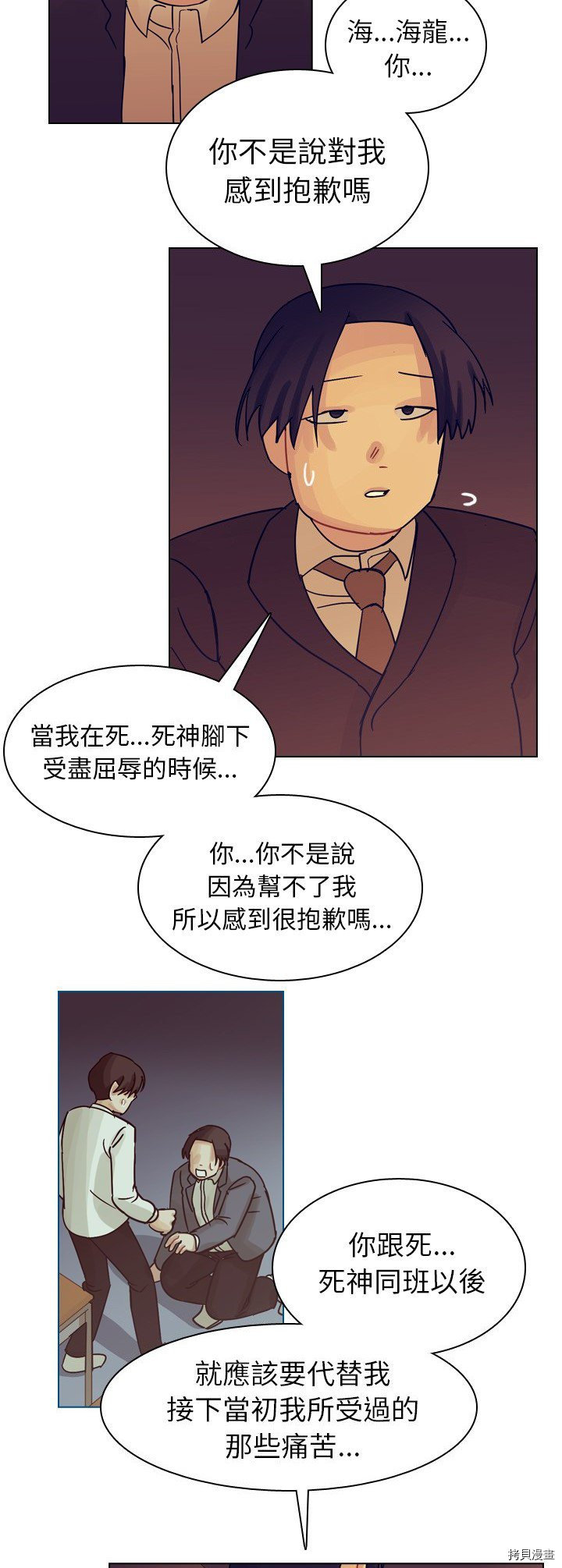 《美丽无罪》漫画最新章节第54话免费下拉式在线观看章节第【24】张图片