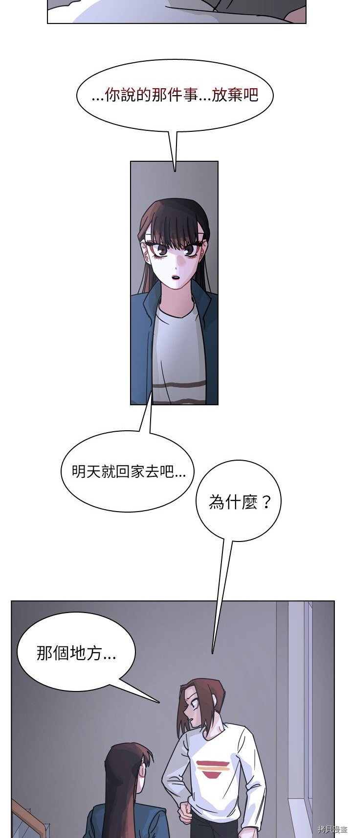 《美丽无罪》漫画最新章节第67话免费下拉式在线观看章节第【4】张图片