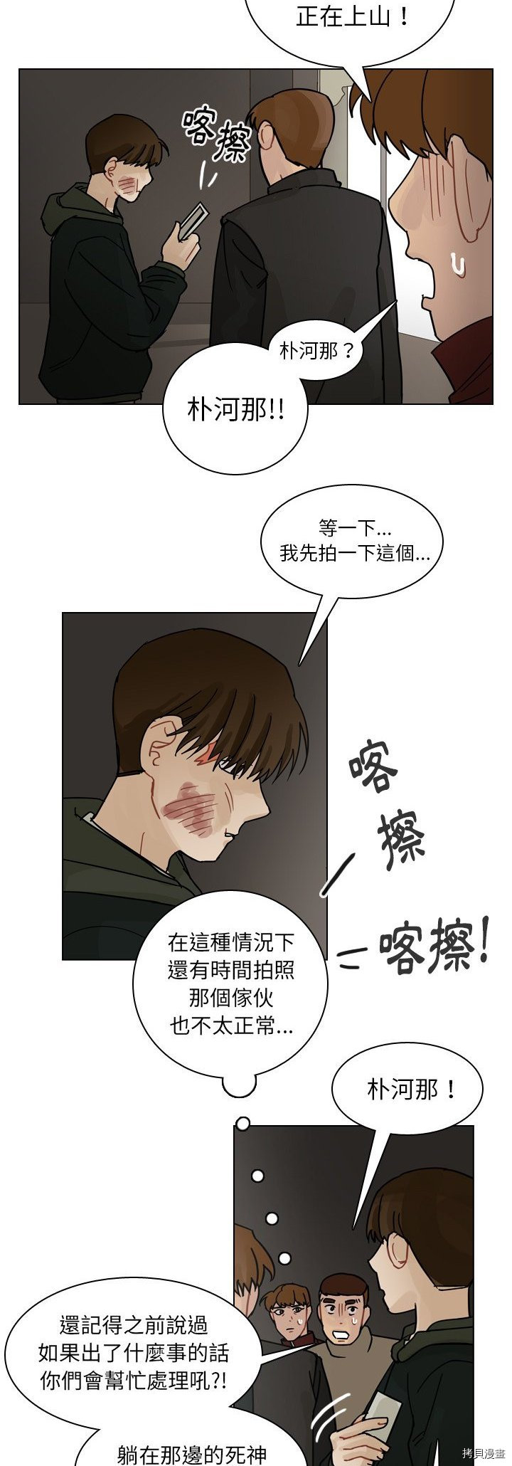 《美丽无罪》漫画最新章节第71话免费下拉式在线观看章节第【2】张图片