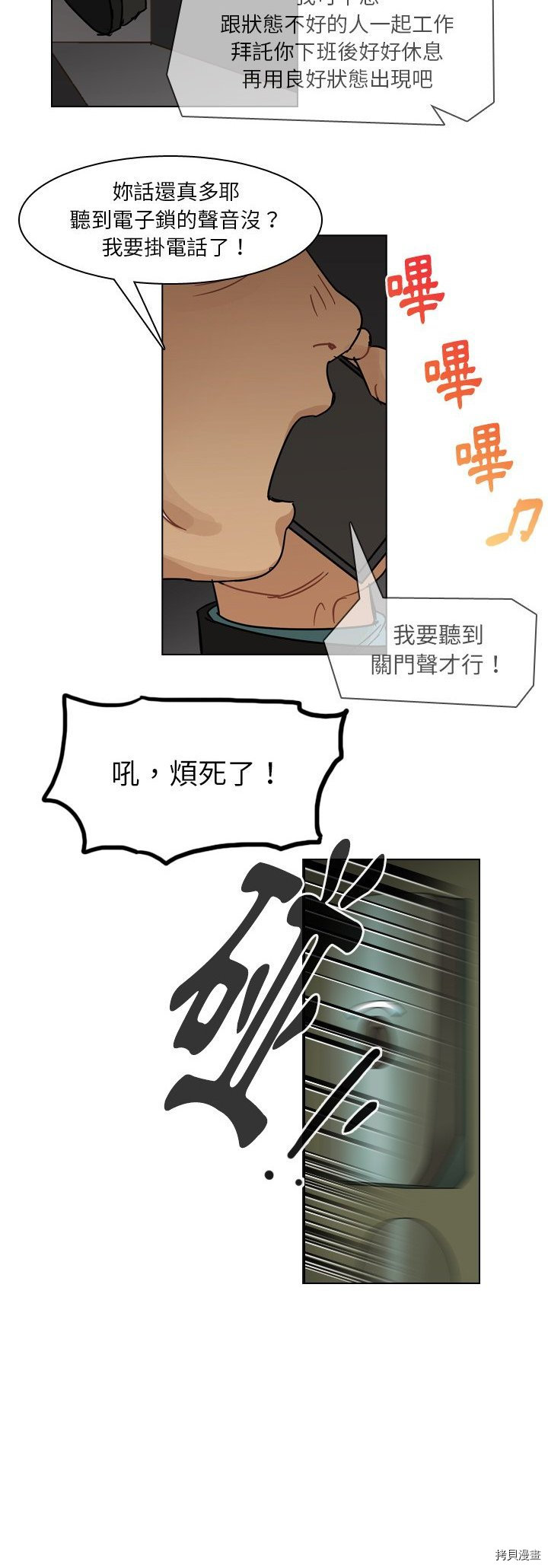 《美丽无罪》漫画最新章节第66话免费下拉式在线观看章节第【10】张图片