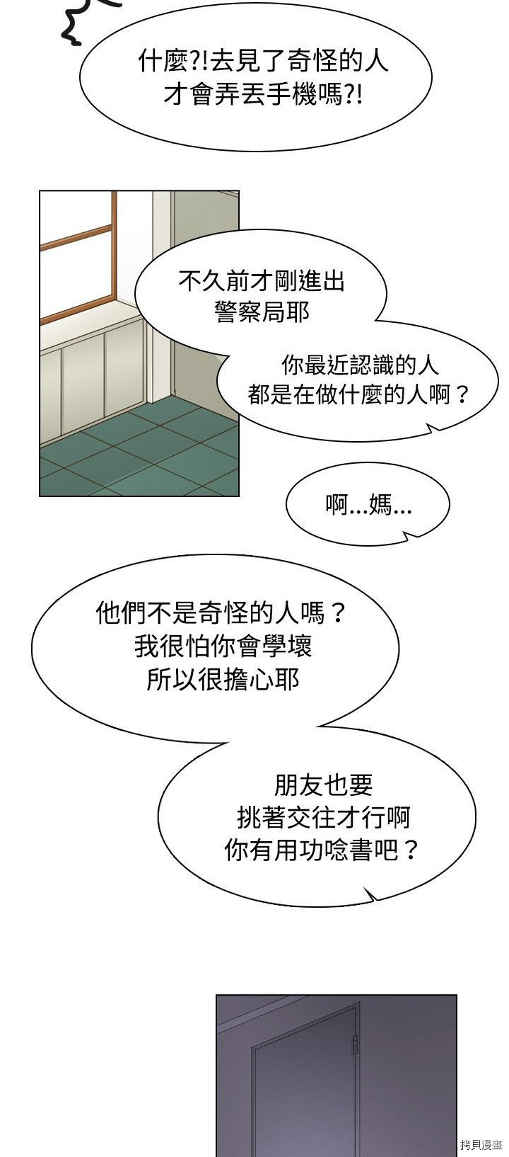 《美丽无罪》漫画最新章节第43话免费下拉式在线观看章节第【34】张图片