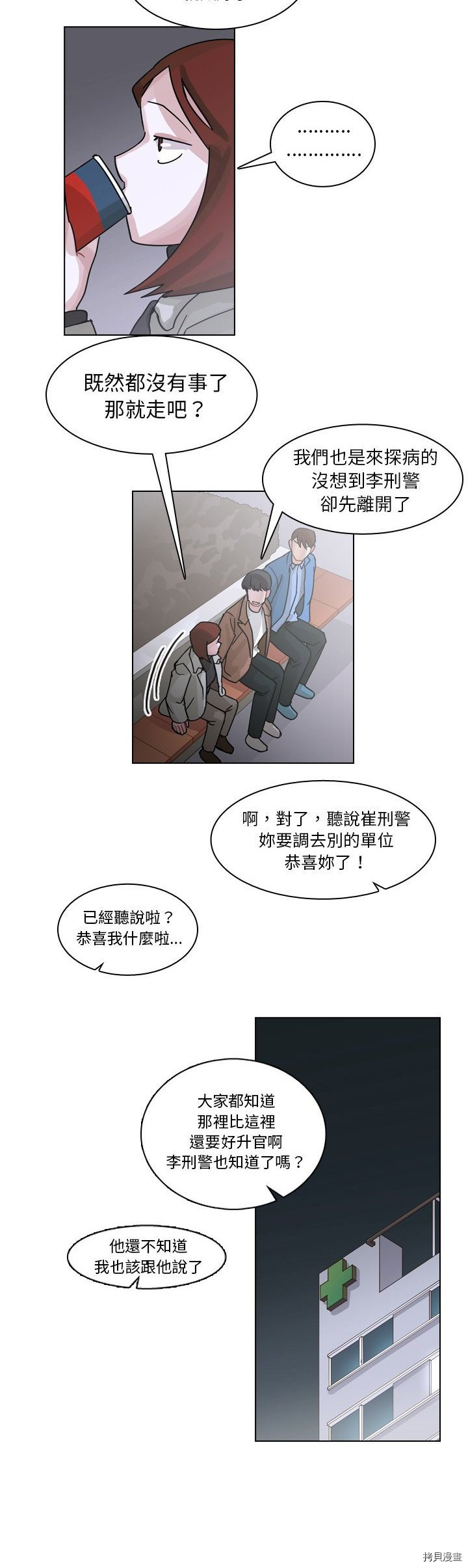 《美丽无罪》漫画最新章节第72话免费下拉式在线观看章节第【7】张图片