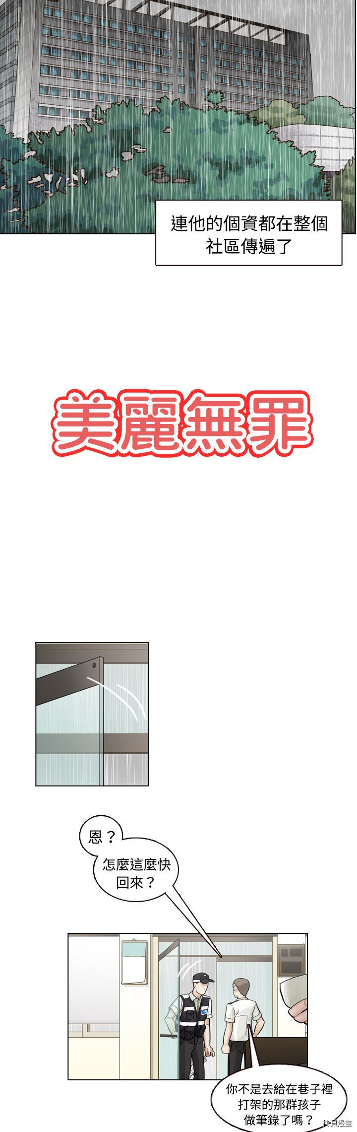 《美丽无罪》漫画最新章节第6话免费下拉式在线观看章节第【8】张图片