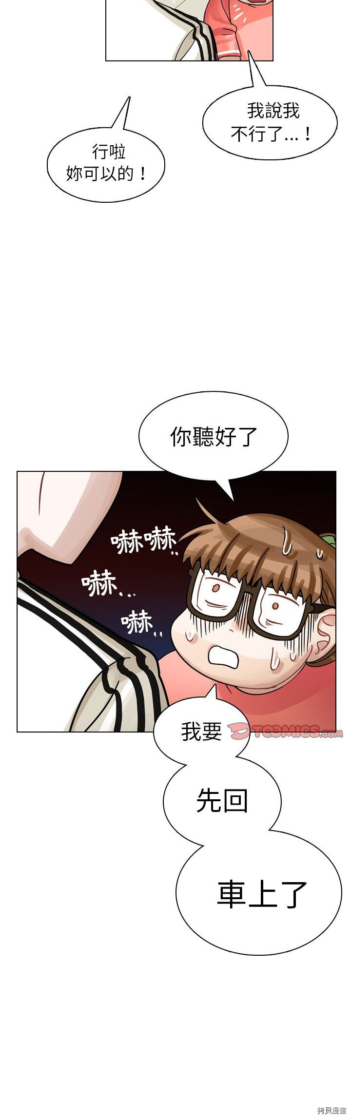 《美丽无罪》漫画最新章节第28话免费下拉式在线观看章节第【36】张图片