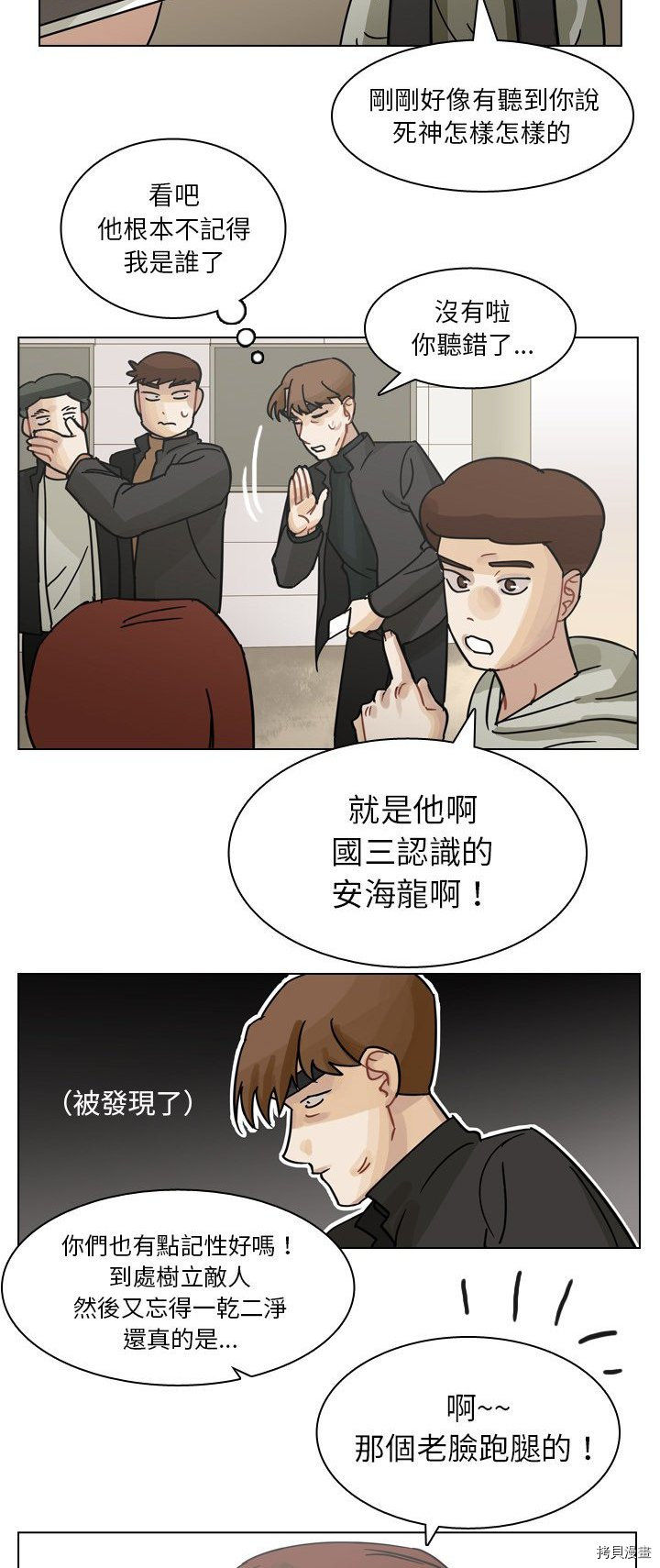 《美丽无罪》漫画最新章节第68话免费下拉式在线观看章节第【8】张图片