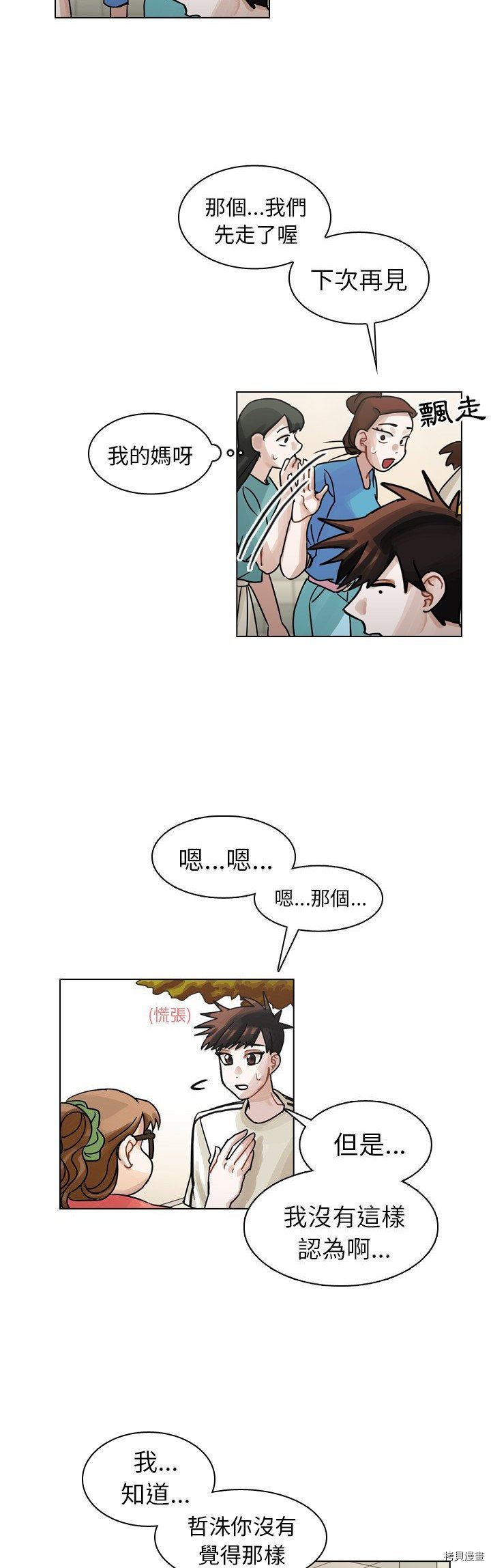 《美丽无罪》漫画最新章节第28话免费下拉式在线观看章节第【27】张图片