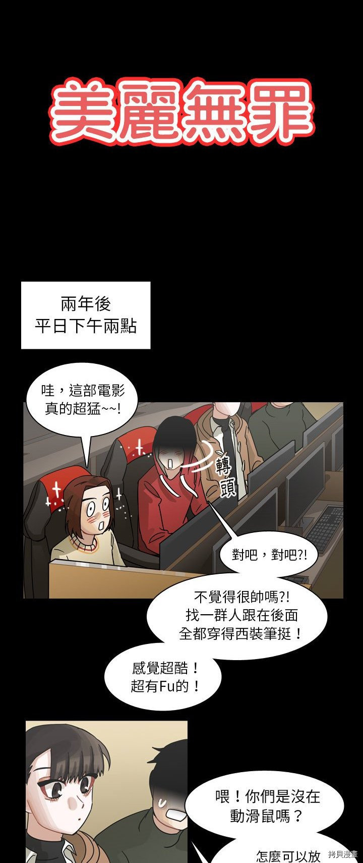 《美丽无罪》漫画最新章节第52话免费下拉式在线观看章节第【4】张图片