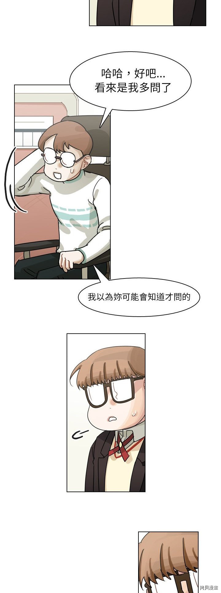 《美丽无罪》漫画最新章节第63话免费下拉式在线观看章节第【32】张图片