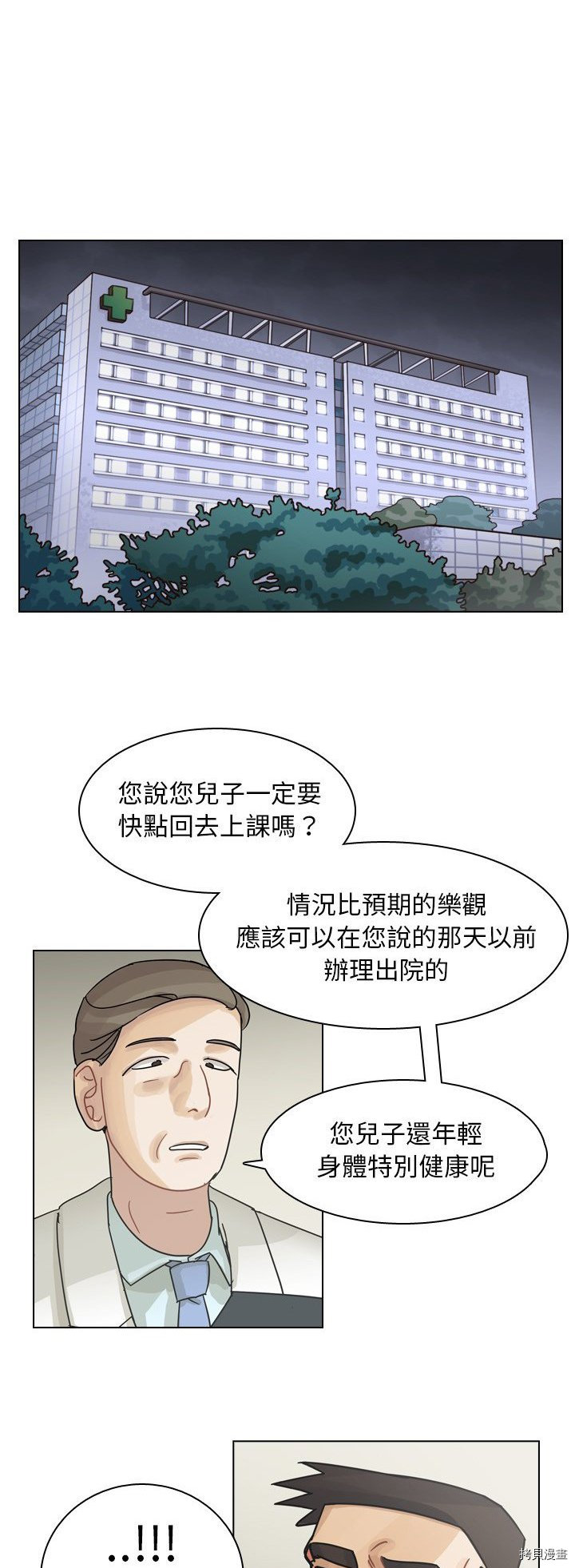 《美丽无罪》漫画最新章节第71话免费下拉式在线观看章节第【32】张图片