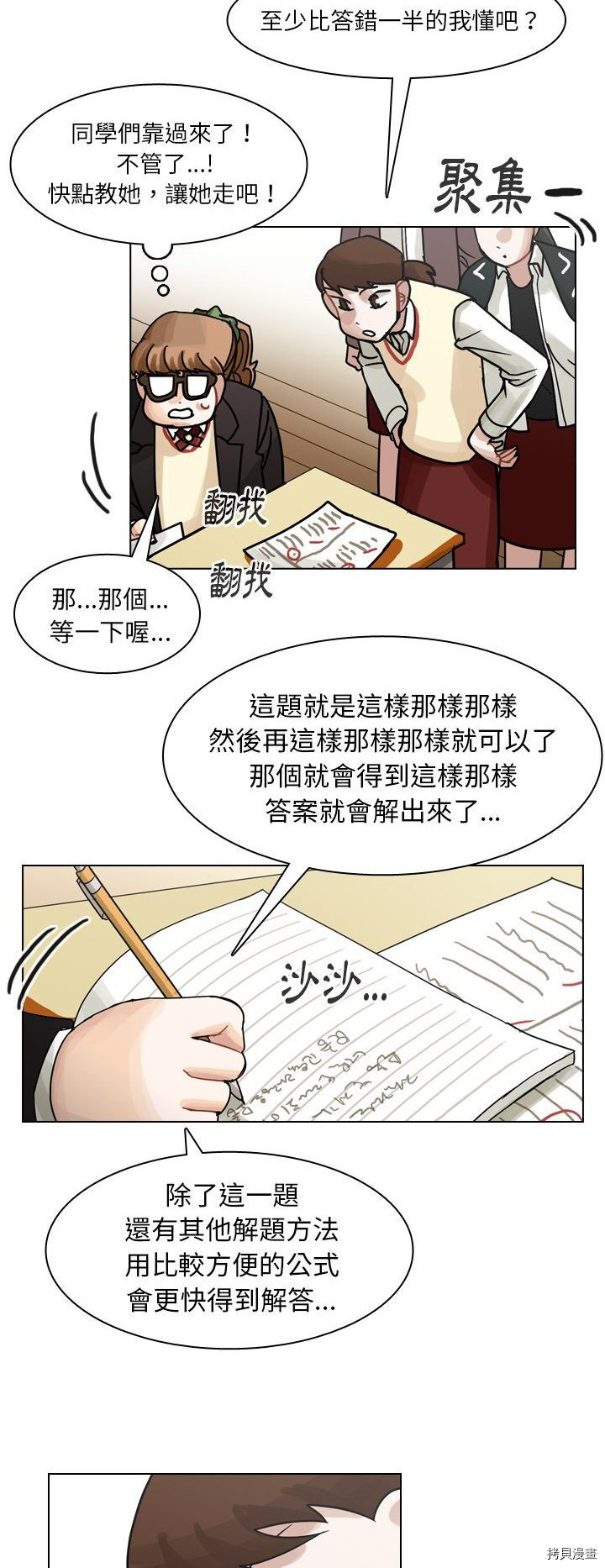 《美丽无罪》漫画最新章节第50话免费下拉式在线观看章节第【35】张图片