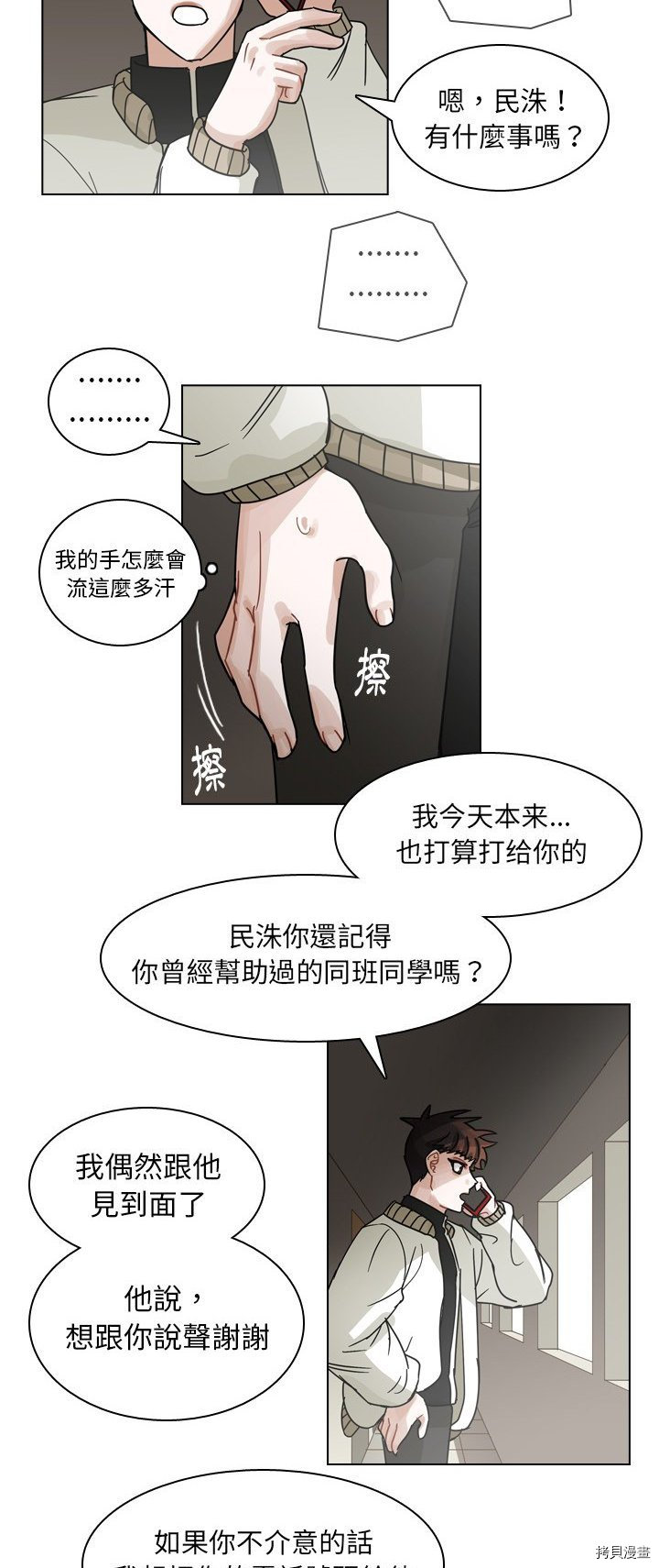 《美丽无罪》漫画最新章节第68话免费下拉式在线观看章节第【19】张图片