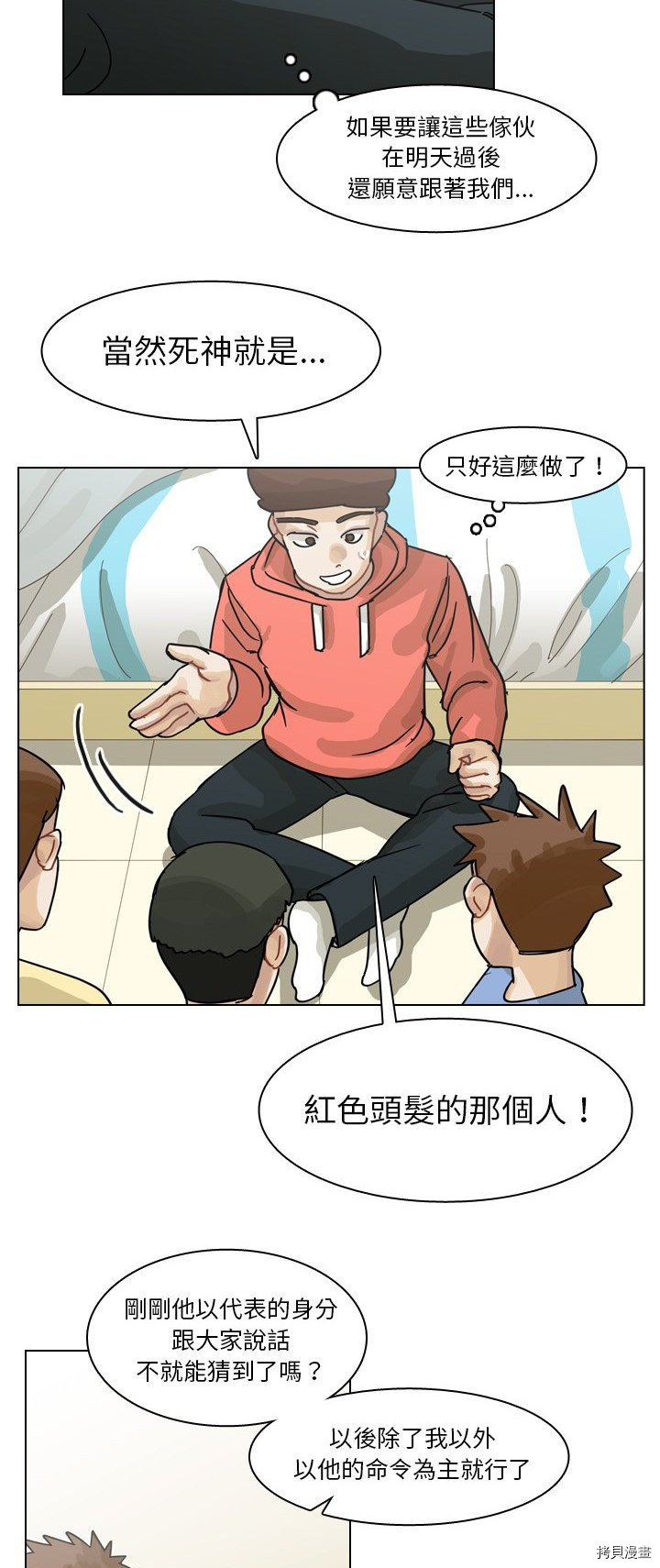 《美丽无罪》漫画最新章节第67话免费下拉式在线观看章节第【19】张图片