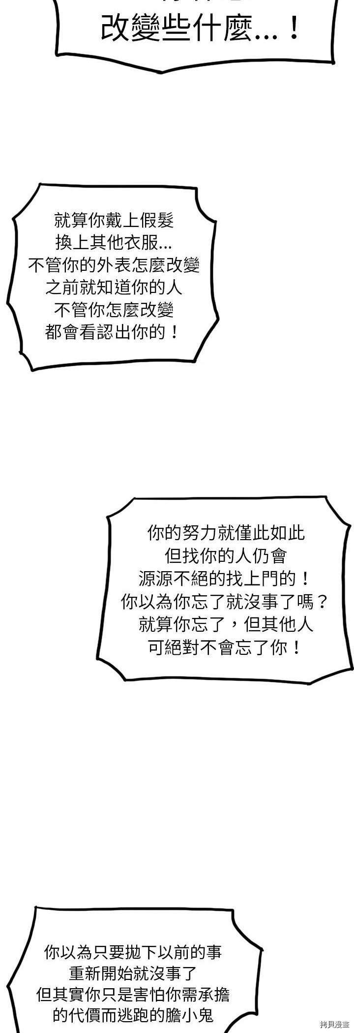 《美丽无罪》漫画最新章节第30话免费下拉式在线观看章节第【37】张图片