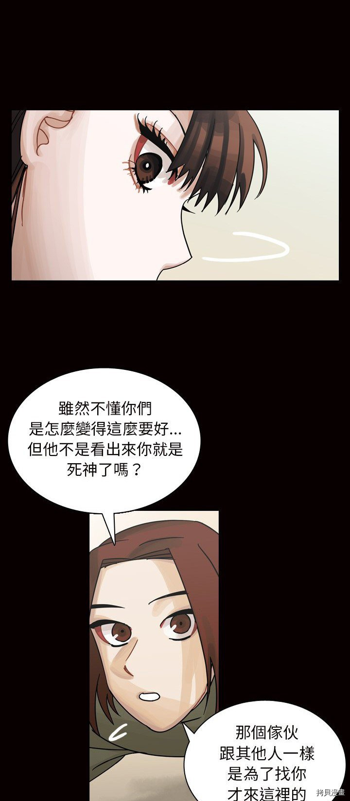 《美丽无罪》漫画最新章节第45话免费下拉式在线观看章节第【8】张图片