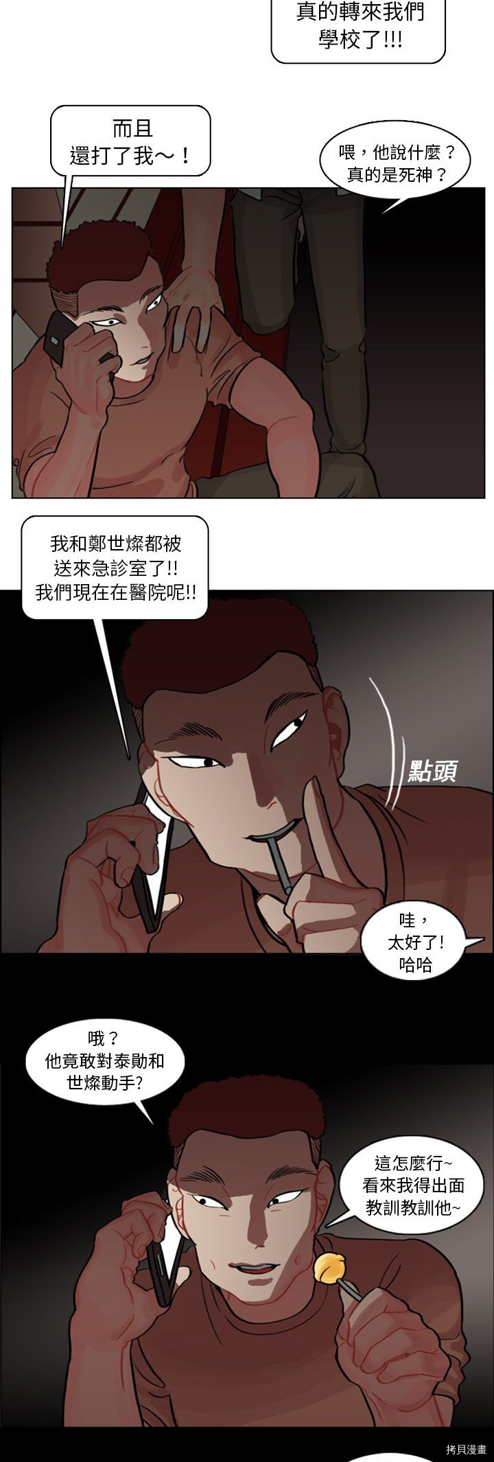 《美丽无罪》漫画最新章节第4话免费下拉式在线观看章节第【29】张图片