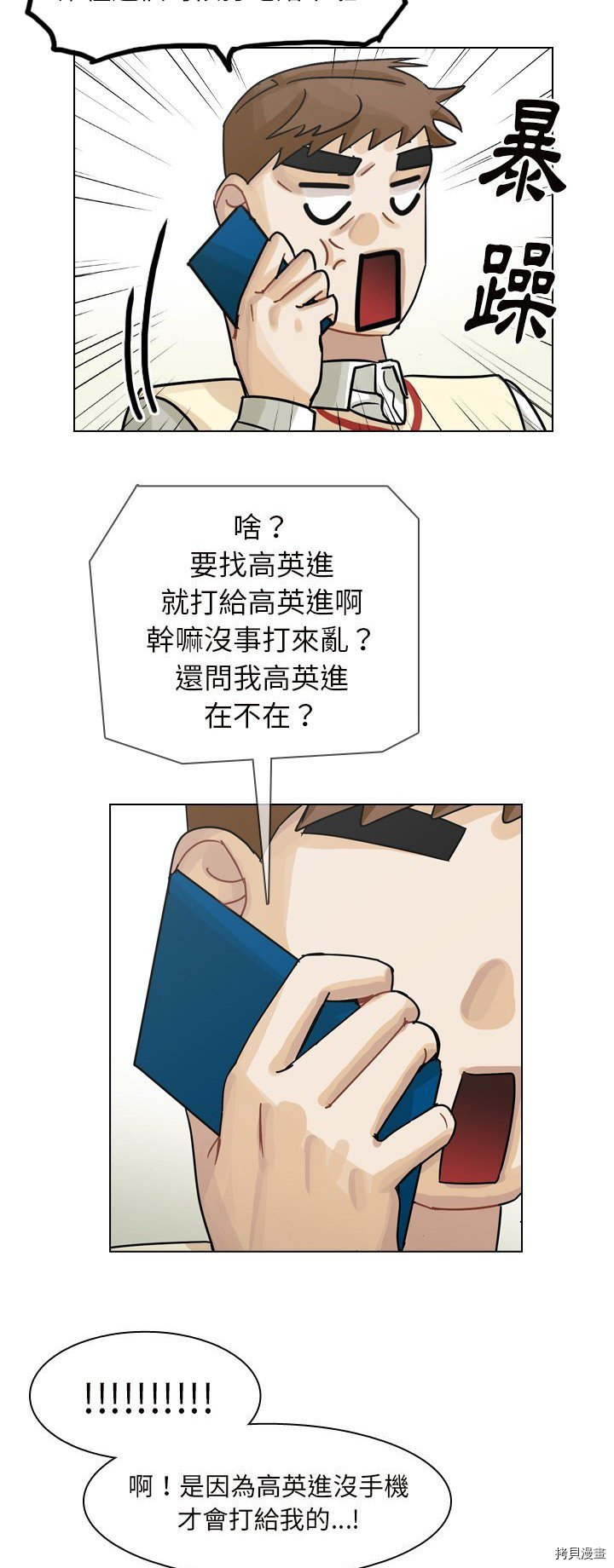 《美丽无罪》漫画最新章节第50话免费下拉式在线观看章节第【10】张图片