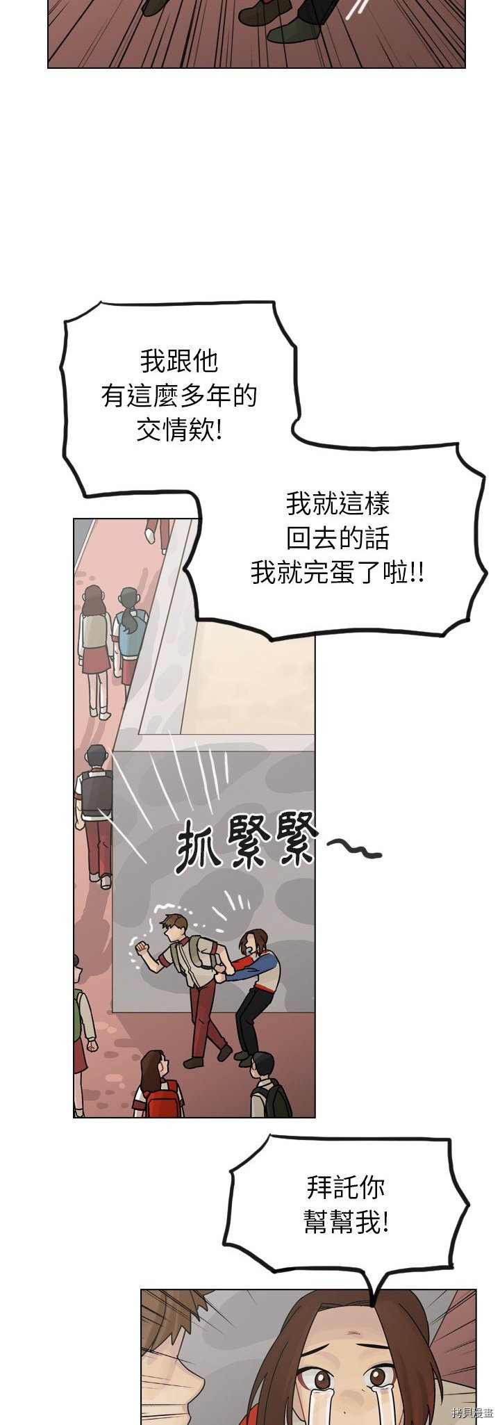 《美丽无罪》漫画最新章节第36话免费下拉式在线观看章节第【58】张图片