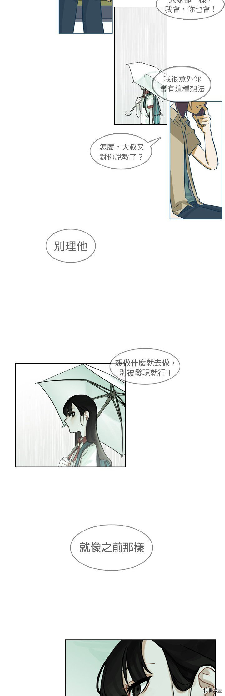 《美丽无罪》漫画最新章节第5话免费下拉式在线观看章节第【8】张图片