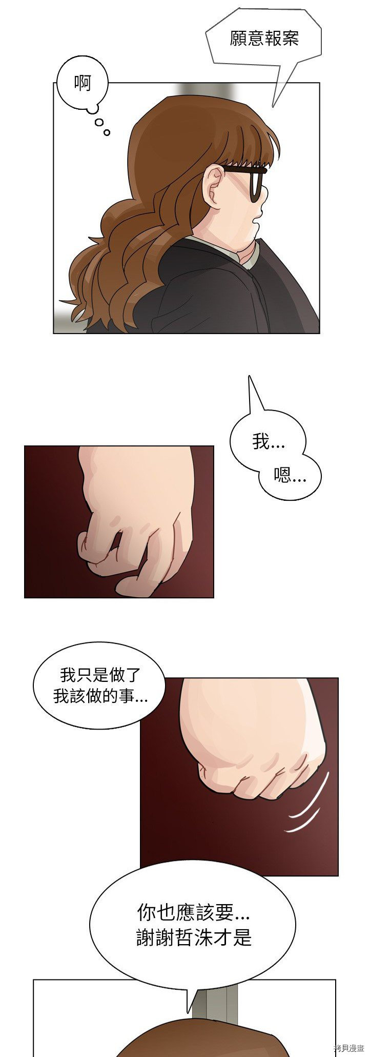 《美丽无罪》漫画最新章节第73话免费下拉式在线观看章节第【9】张图片