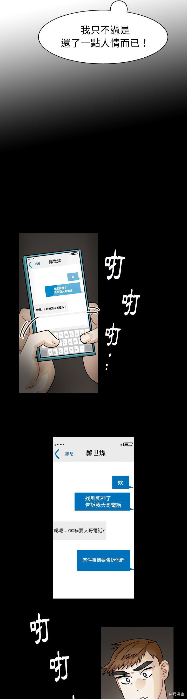 《美丽无罪》漫画最新章节第44话免费下拉式在线观看章节第【23】张图片