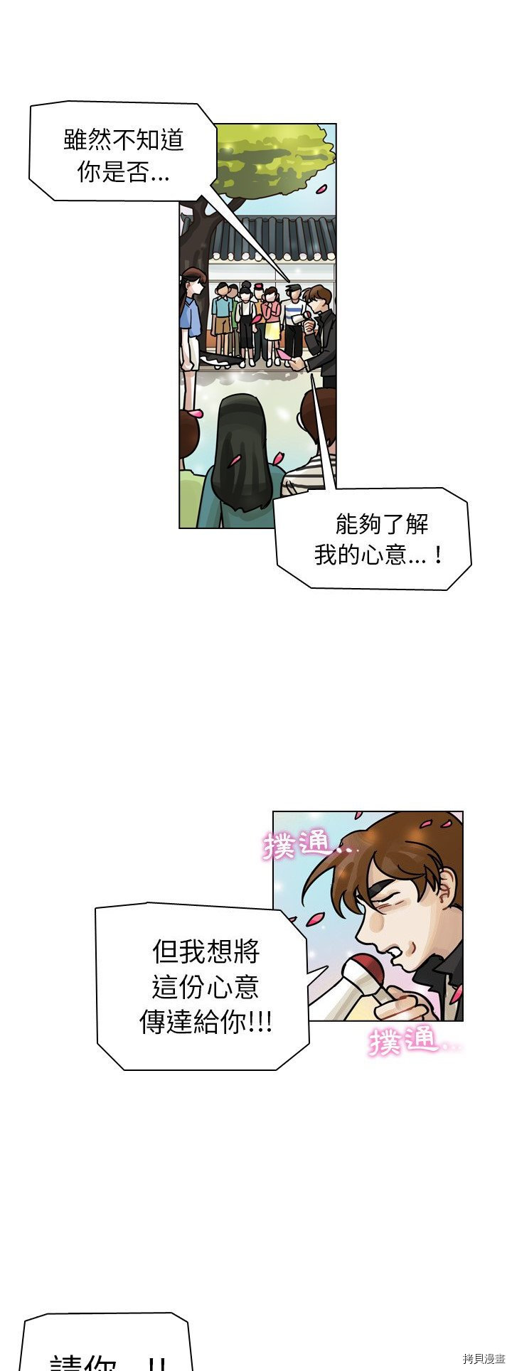 《美丽无罪》漫画最新章节第29话免费下拉式在线观看章节第【10】张图片