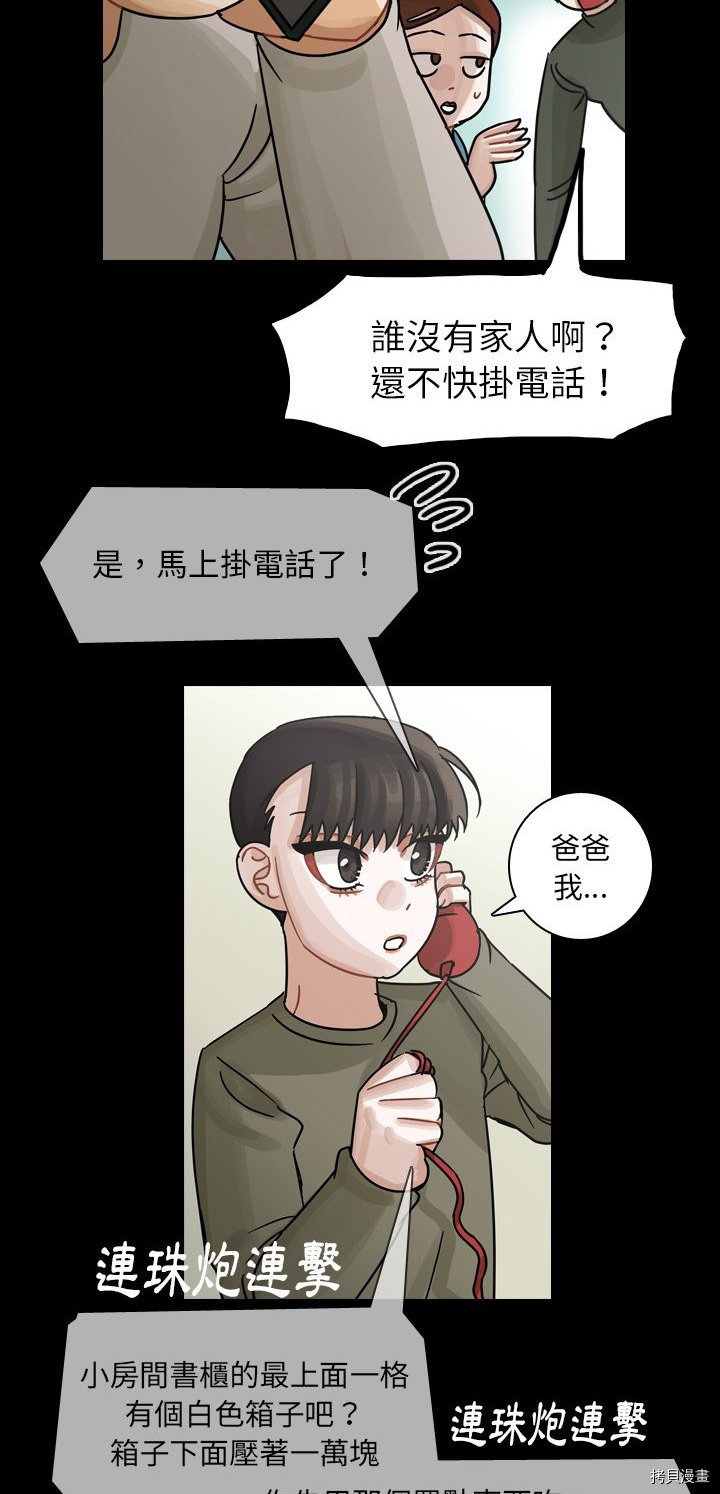 《美丽无罪》漫画最新章节第58话免费下拉式在线观看章节第【35】张图片