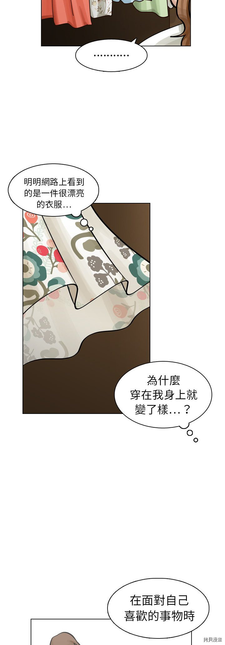 《美丽无罪》漫画最新章节第9话免费下拉式在线观看章节第【10】张图片