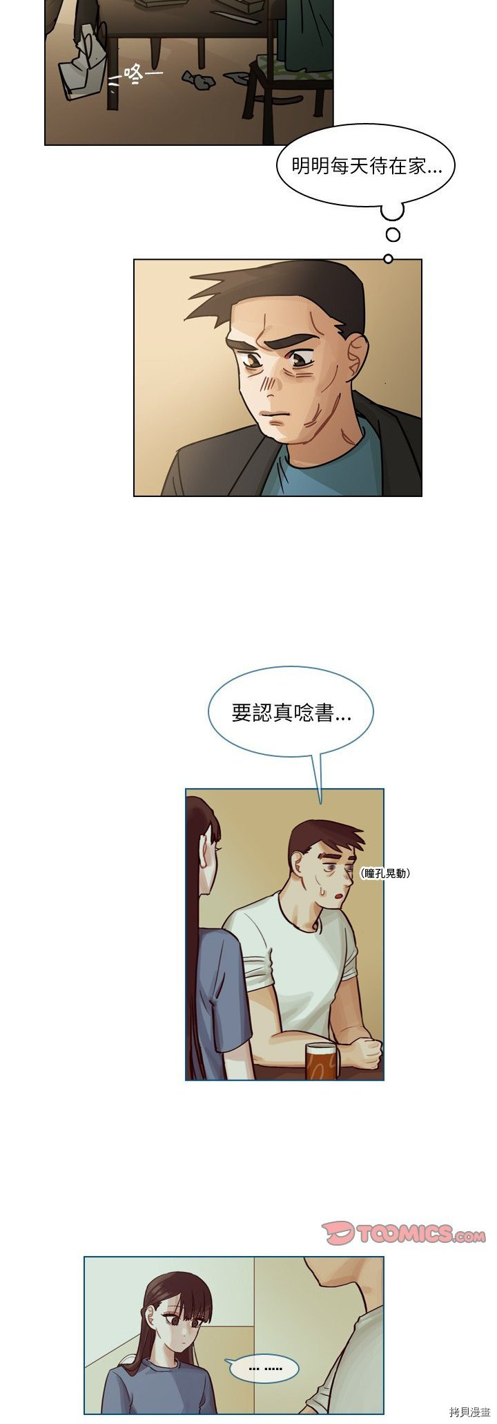 《美丽无罪》漫画最新章节第66话免费下拉式在线观看章节第【14】张图片