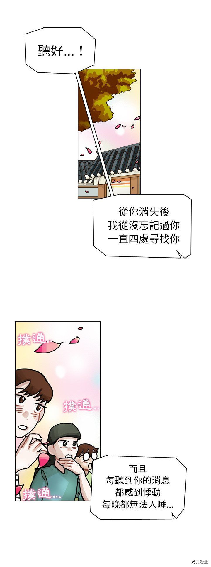 《美丽无罪》漫画最新章节第29话免费下拉式在线观看章节第【9】张图片