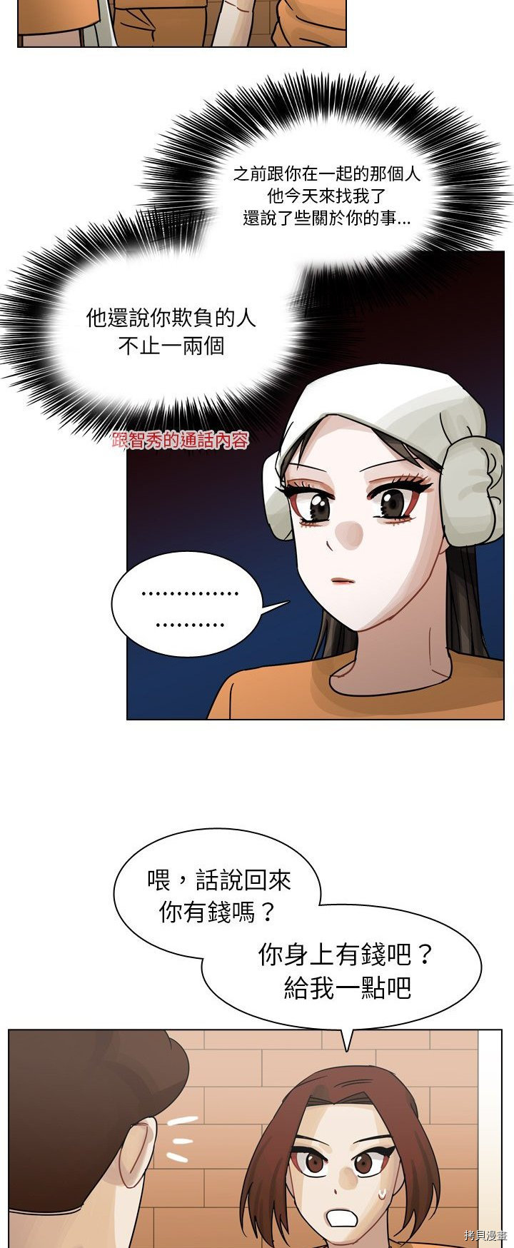 《美丽无罪》漫画最新章节第56话免费下拉式在线观看章节第【37】张图片