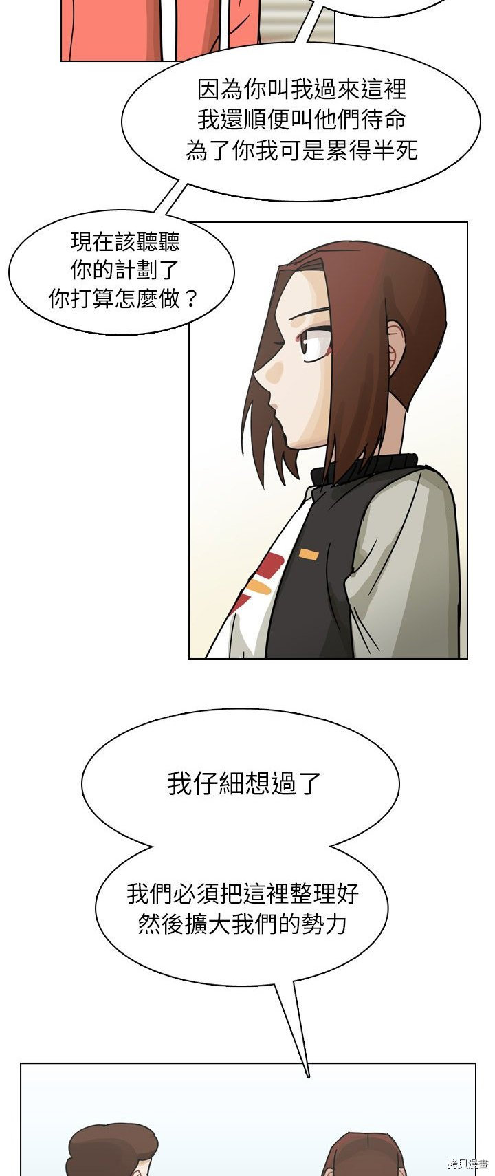 《美丽无罪》漫画最新章节第64话免费下拉式在线观看章节第【20】张图片