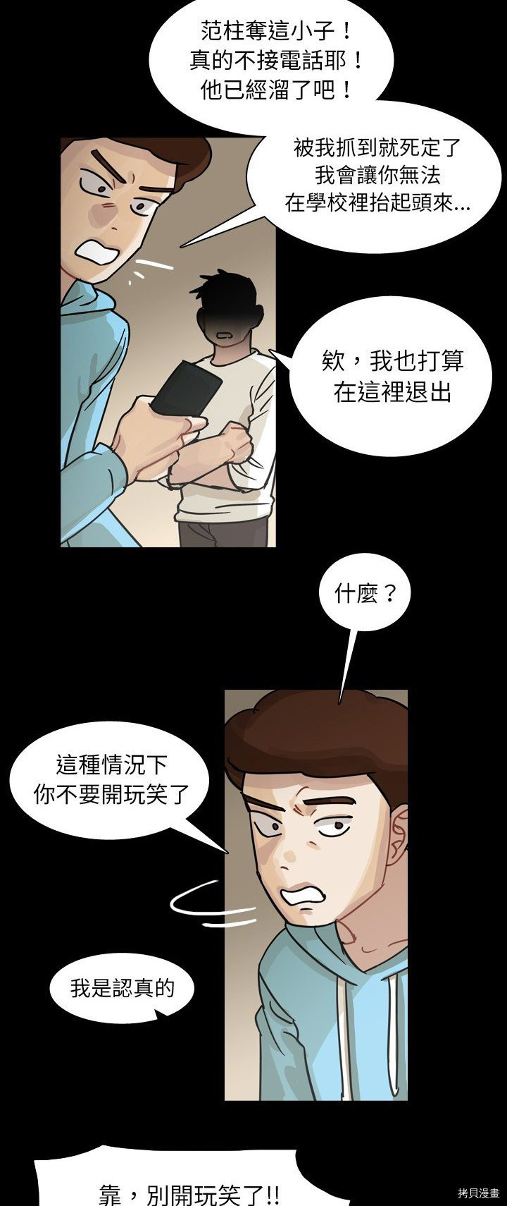 《美丽无罪》漫画最新章节第65话免费下拉式在线观看章节第【11】张图片