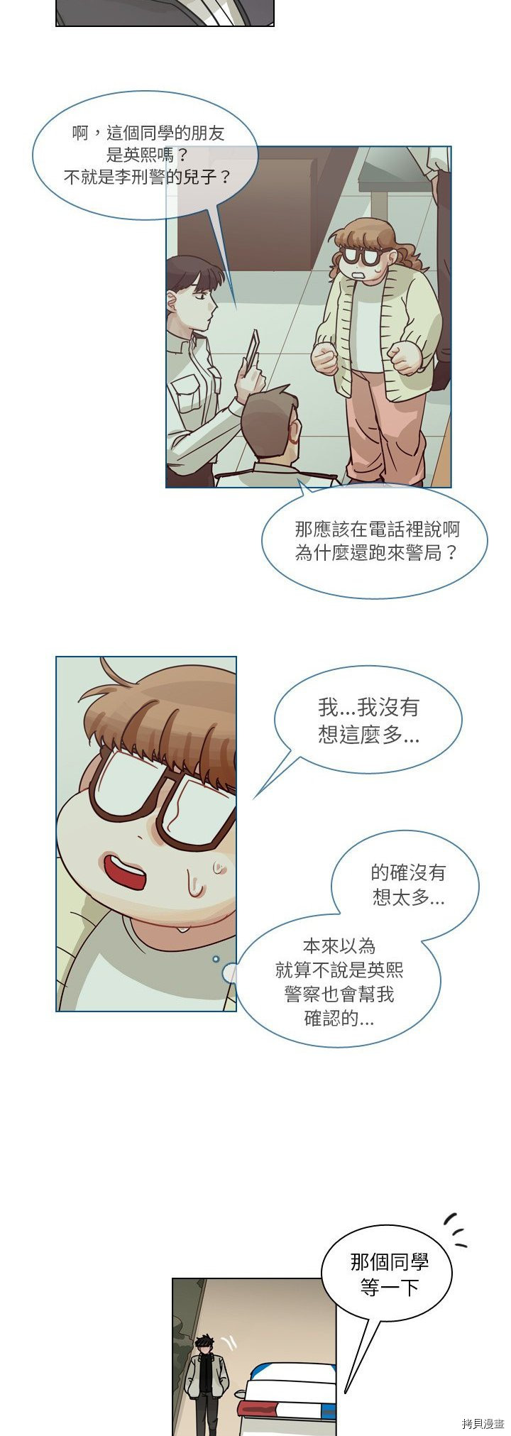 《美丽无罪》漫画最新章节第70话免费下拉式在线观看章节第【37】张图片