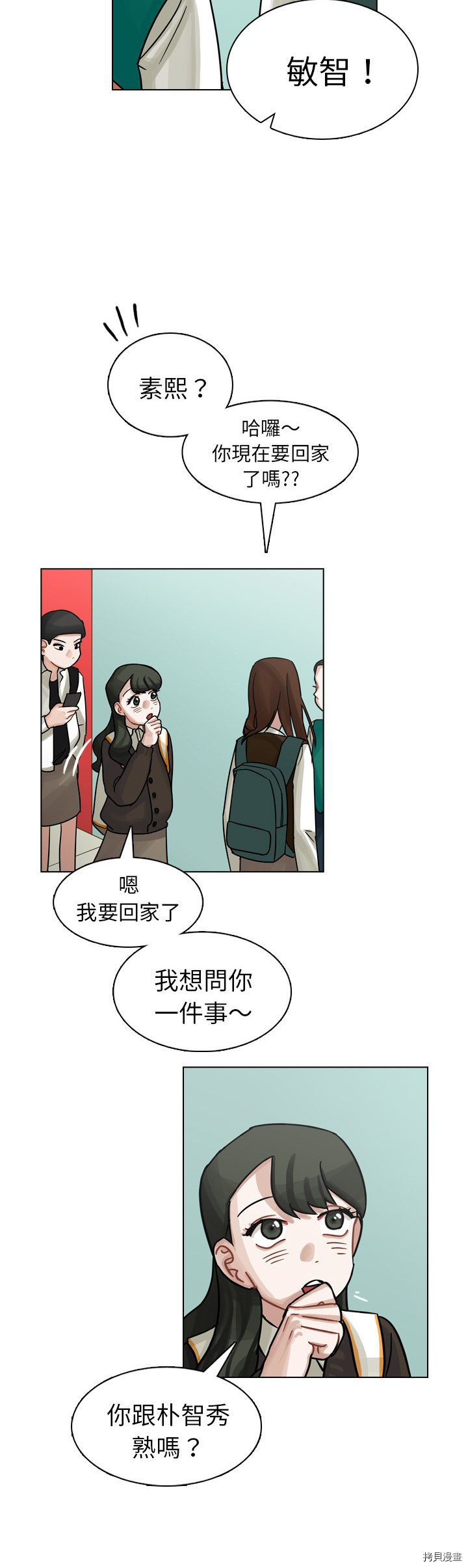 《美丽无罪》漫画最新章节第19话免费下拉式在线观看章节第【12】张图片