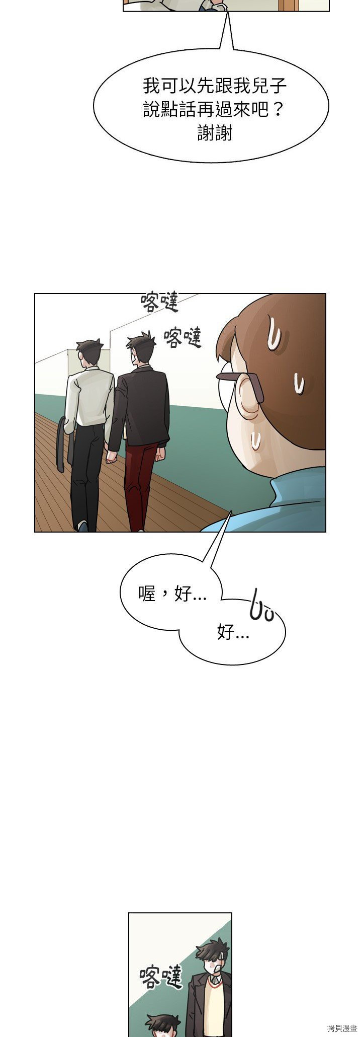 《美丽无罪》漫画最新章节第49话免费下拉式在线观看章节第【5】张图片