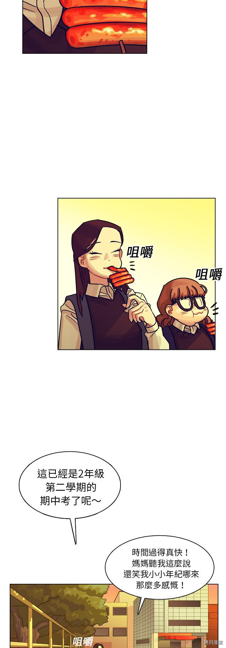 《美丽无罪》漫画最新章节第18话免费下拉式在线观看章节第【7】张图片