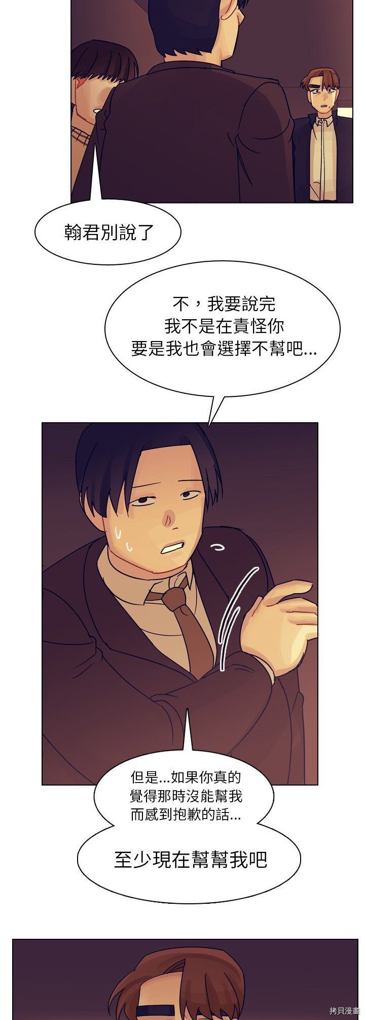 《美丽无罪》漫画最新章节第54话免费下拉式在线观看章节第【25】张图片