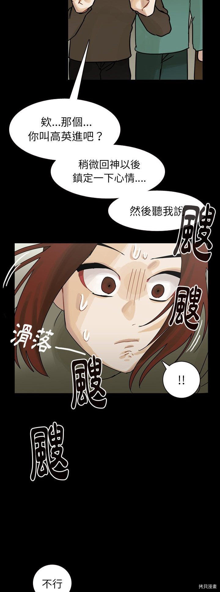 《美丽无罪》漫画最新章节第46话免费下拉式在线观看章节第【49】张图片