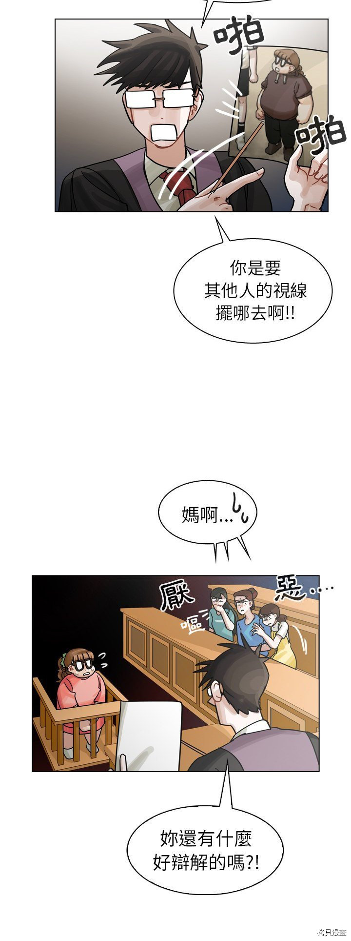 《美丽无罪》漫画最新章节第28话免费下拉式在线观看章节第【21】张图片