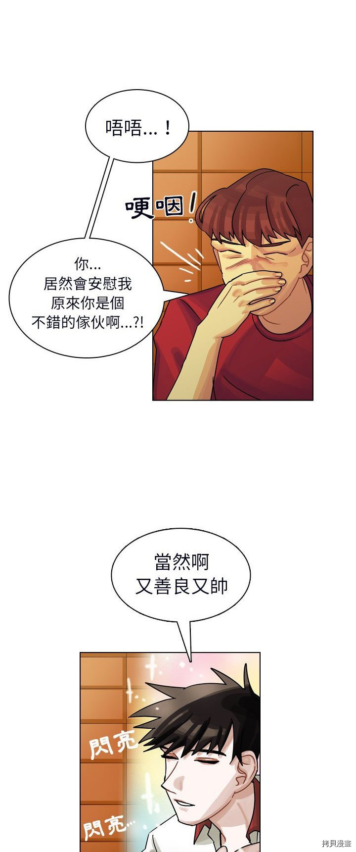 《美丽无罪》漫画最新章节第23话免费下拉式在线观看章节第【33】张图片