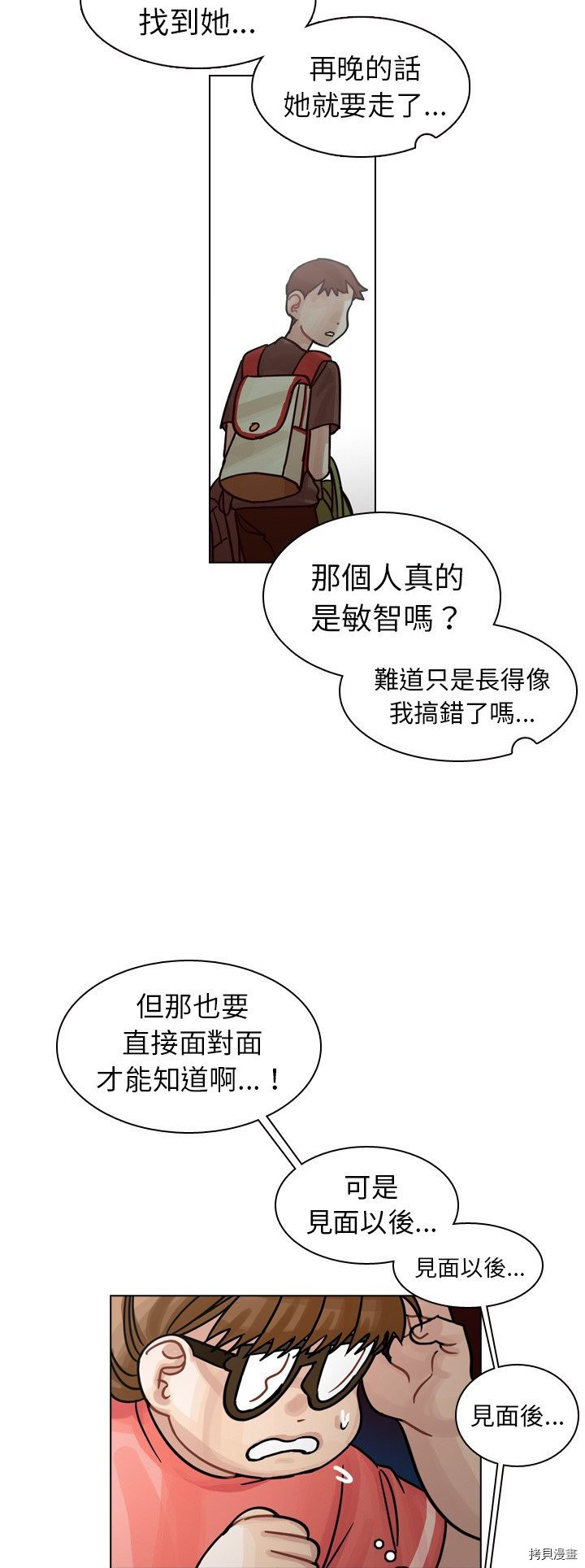 《美丽无罪》漫画最新章节第29话免费下拉式在线观看章节第【24】张图片