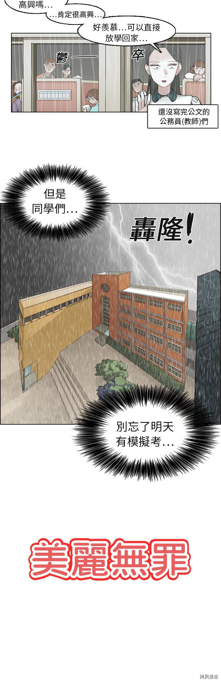 《美丽无罪》漫画最新章节第5话免费下拉式在线观看章节第【2】张图片