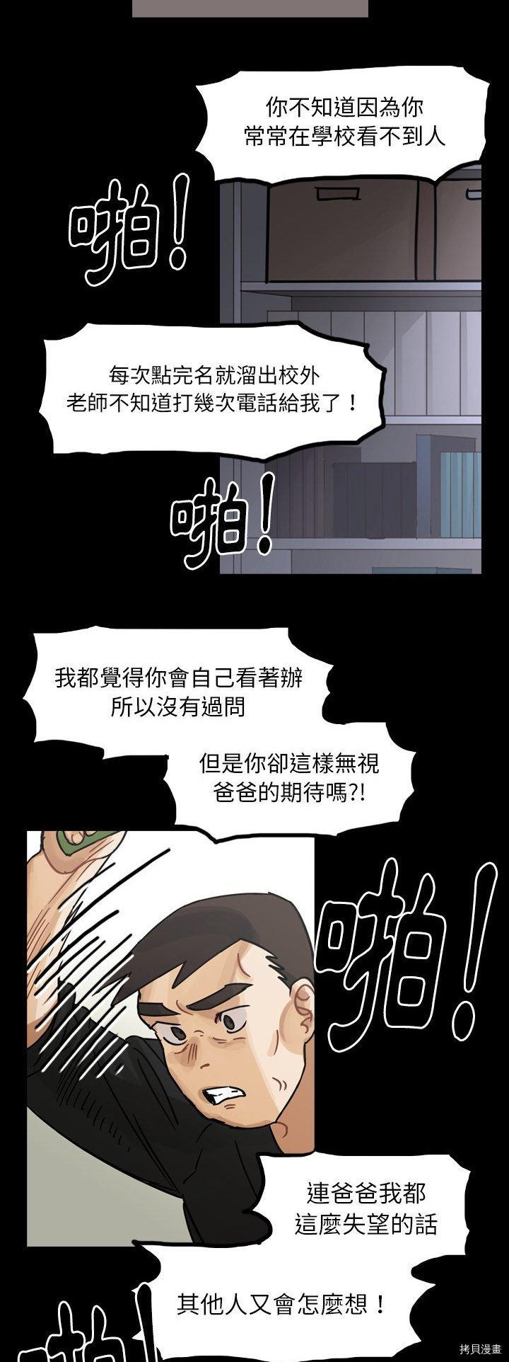 《美丽无罪》漫画最新章节第60话免费下拉式在线观看章节第【46】张图片