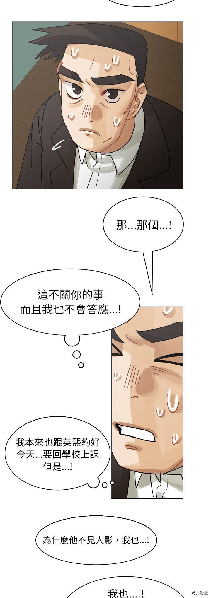 《美丽无罪》漫画最新章节第48话免费下拉式在线观看章节第【38】张图片