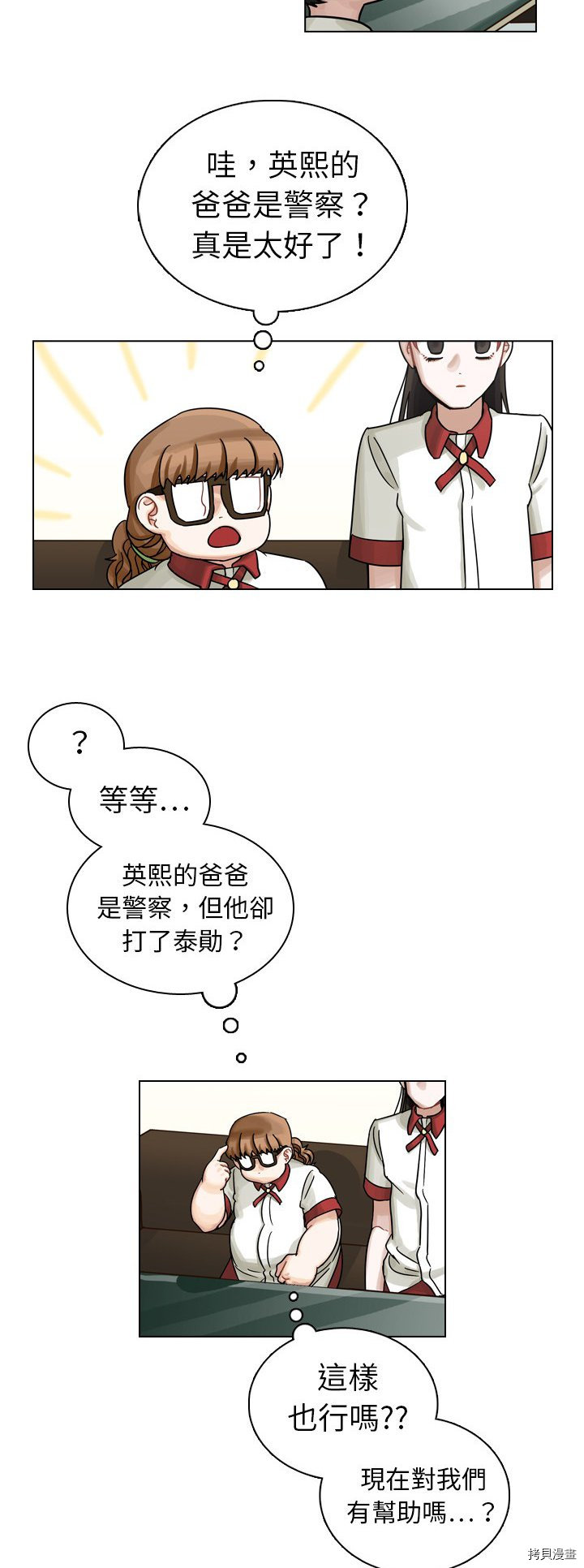 《美丽无罪》漫画最新章节第10话免费下拉式在线观看章节第【32】张图片