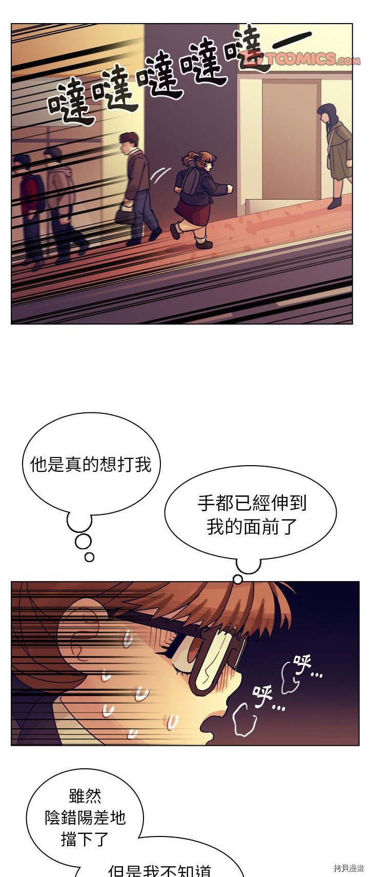 《美丽无罪》漫画最新章节第54话免费下拉式在线观看章节第【16】张图片