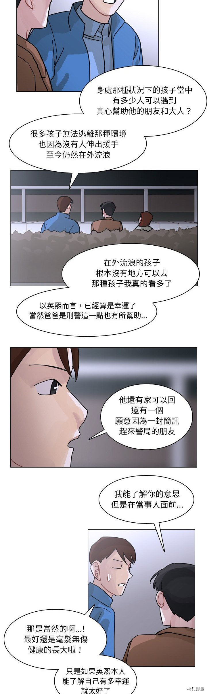 《美丽无罪》漫画最新章节第72话免费下拉式在线观看章节第【6】张图片