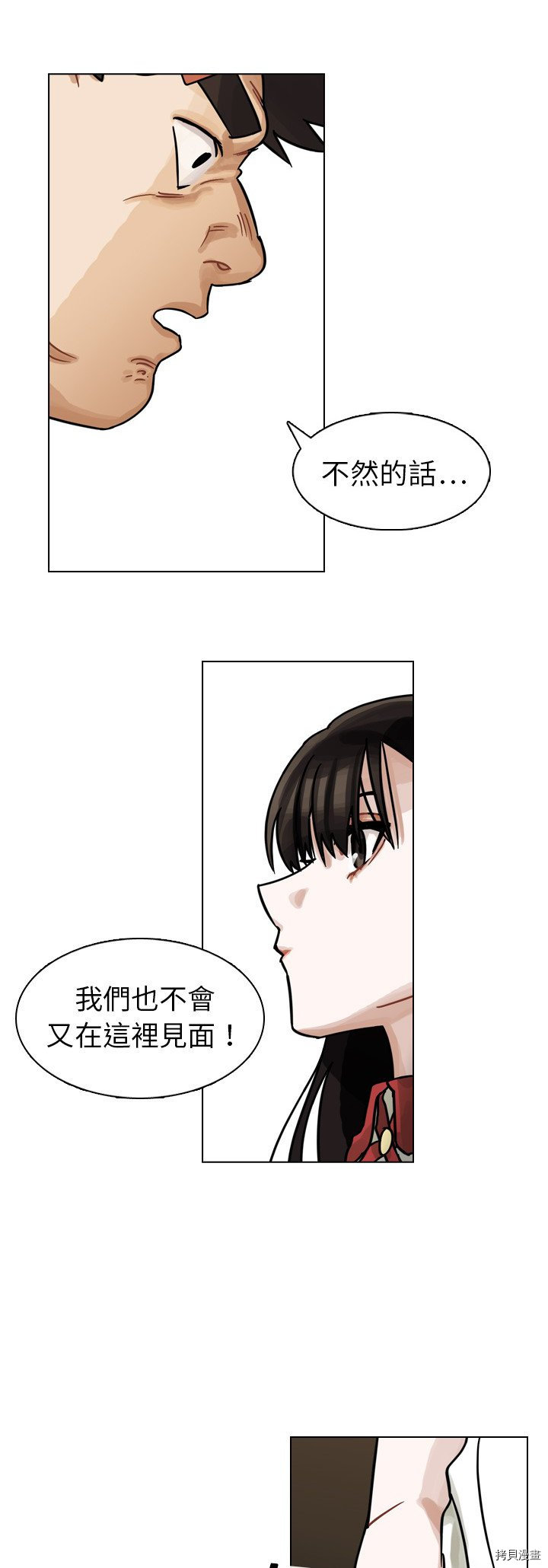 《美丽无罪》漫画最新章节第11话免费下拉式在线观看章节第【7】张图片