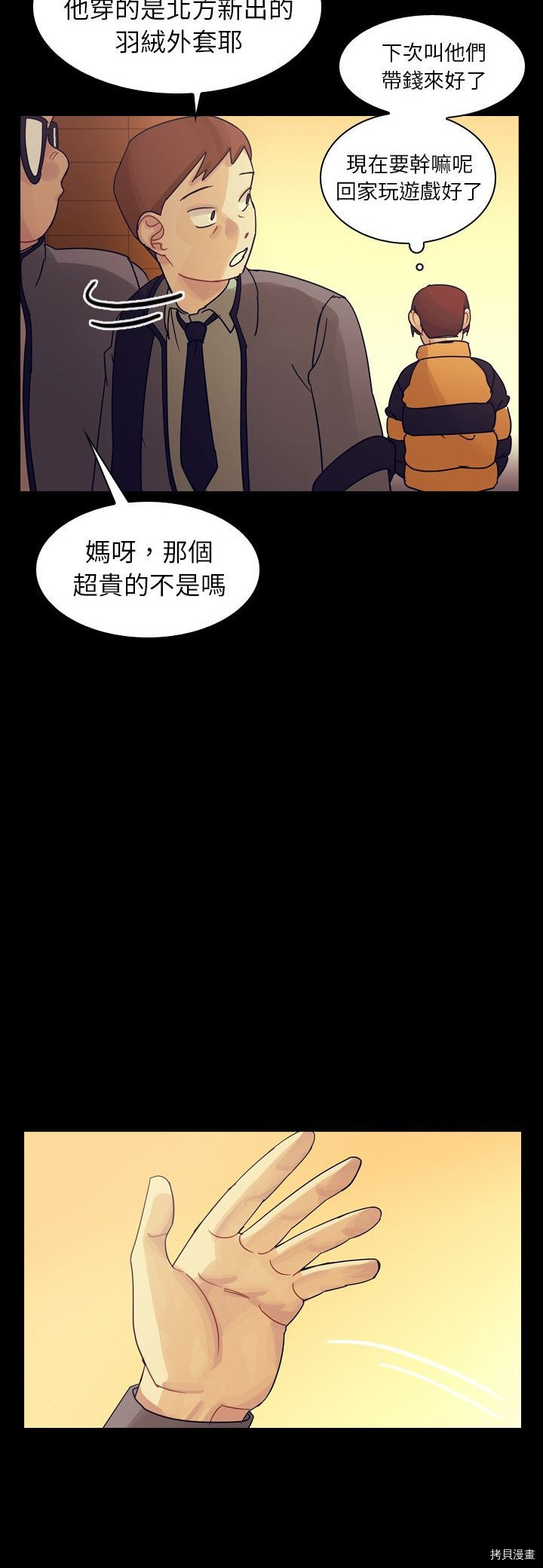 《美丽无罪》漫画最新章节第51话免费下拉式在线观看章节第【30】张图片